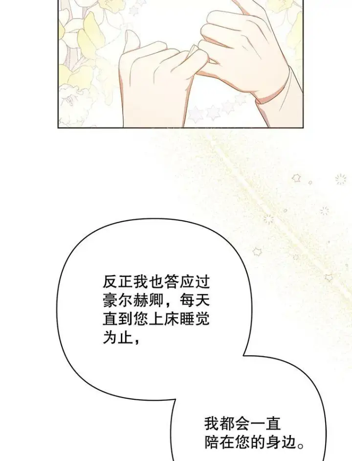 《成为皇帝的专属翻译》18.一辈子图26