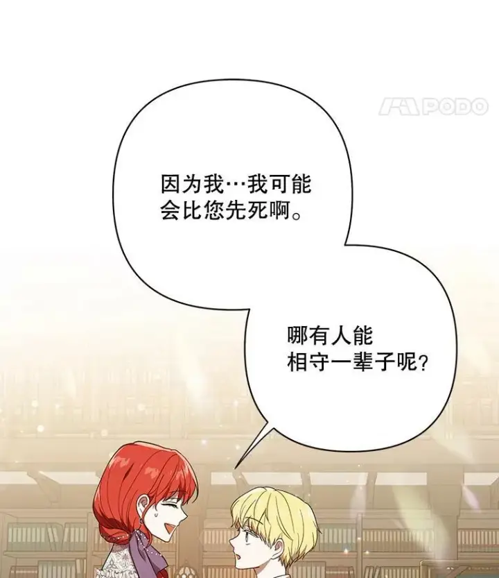《成为皇帝的专属翻译》18.一辈子图34