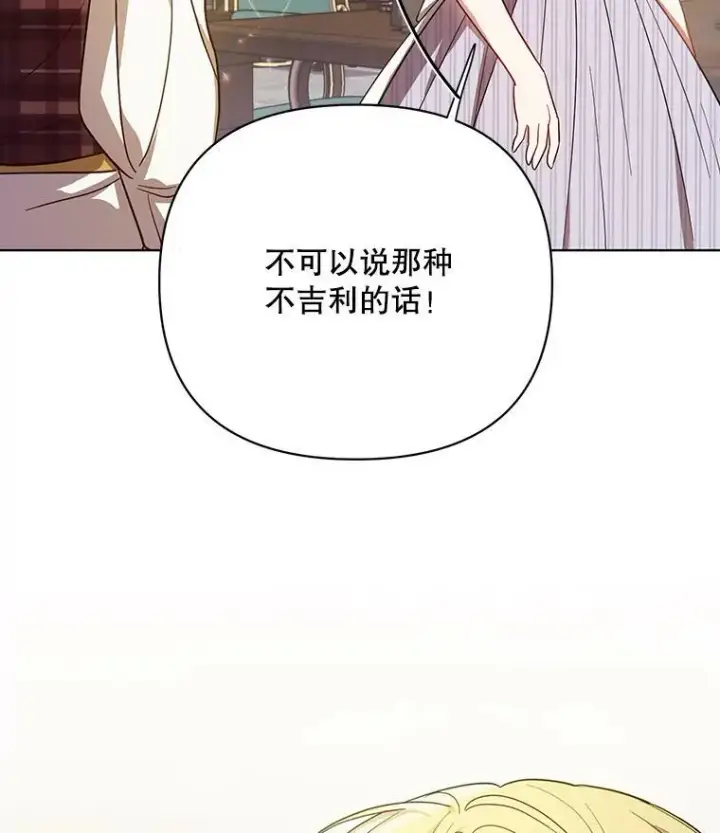 《成为皇帝的专属翻译》18.一辈子图38