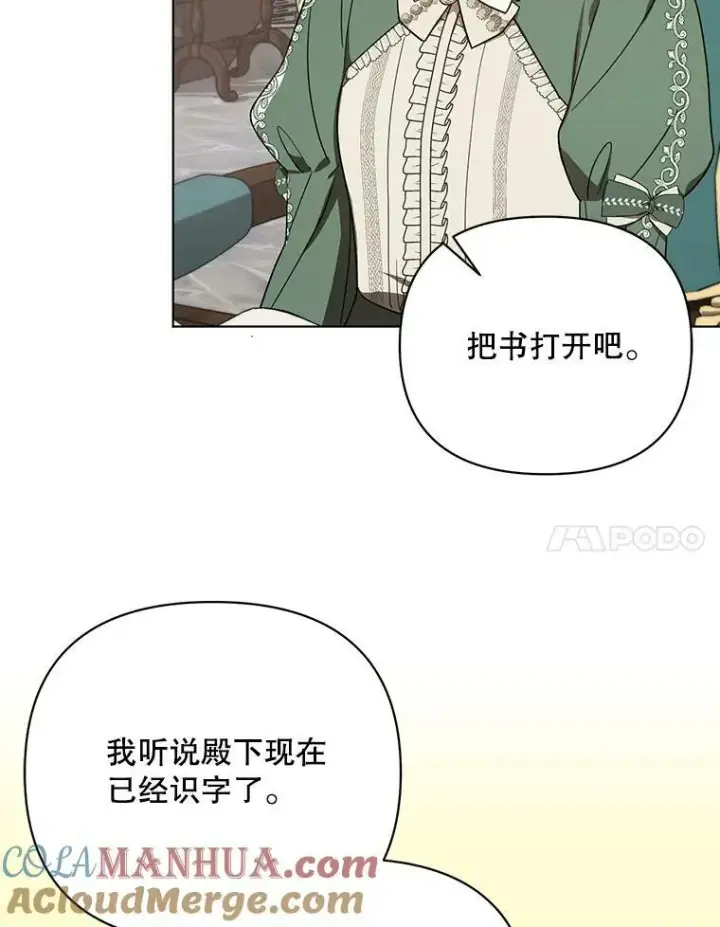 《成为皇帝的专属翻译》18.一辈子图45