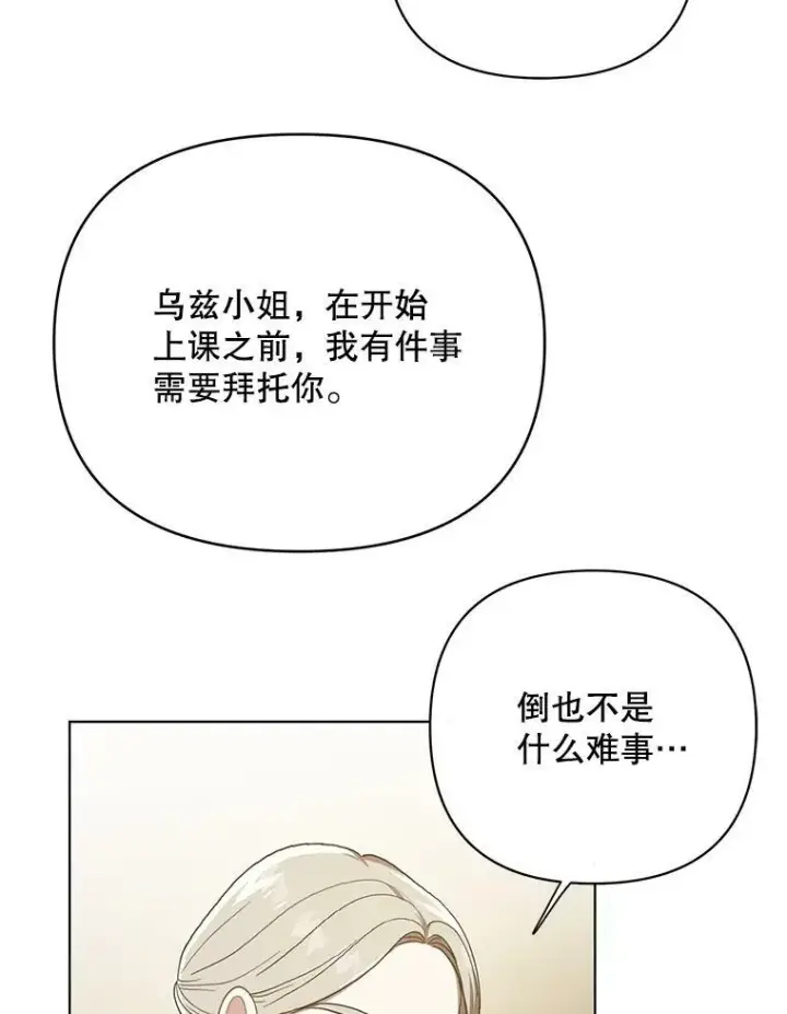 《成为皇帝的专属翻译》18.一辈子图47