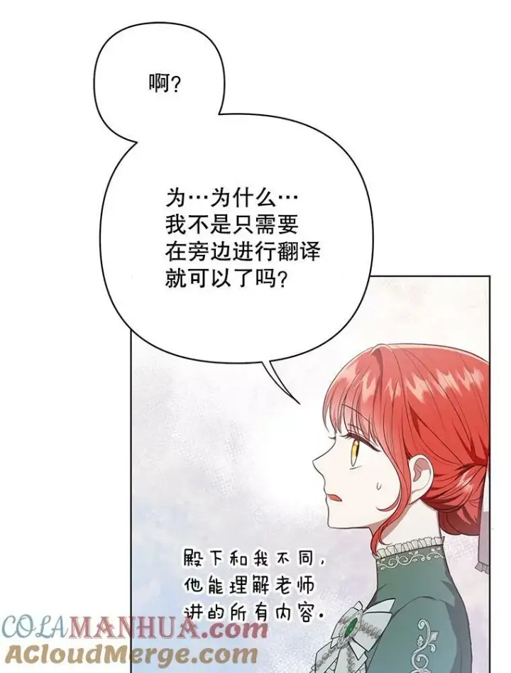 《成为皇帝的专属翻译》18.一辈子图49
