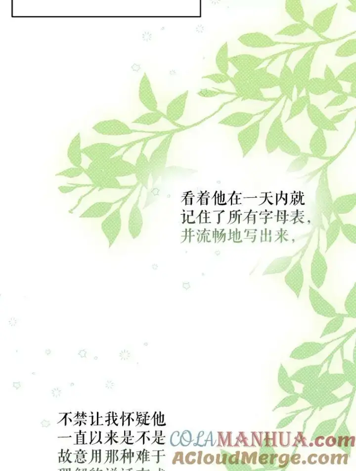《成为皇帝的专属翻译》18.一辈子图5