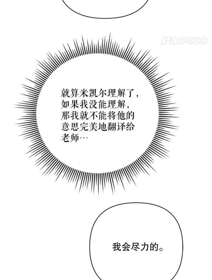 《成为皇帝的专属翻译》18.一辈子图52
