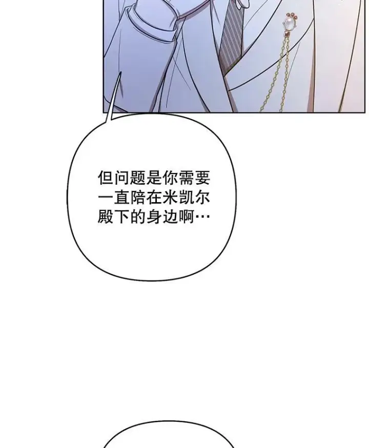 《成为皇帝的专属翻译》18.一辈子图63