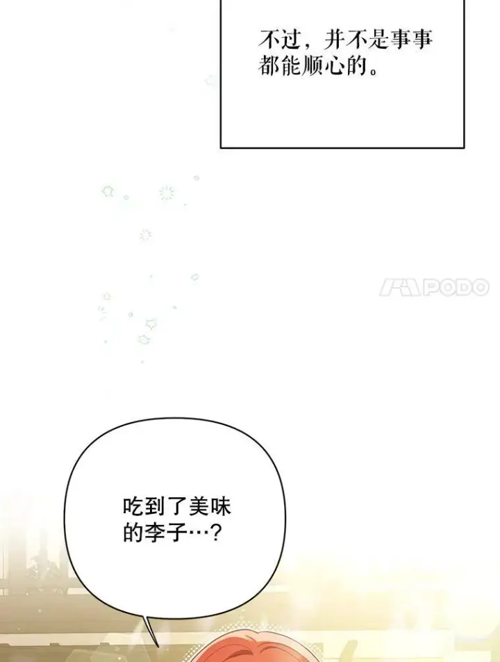 《成为皇帝的专属翻译》18.一辈子图7