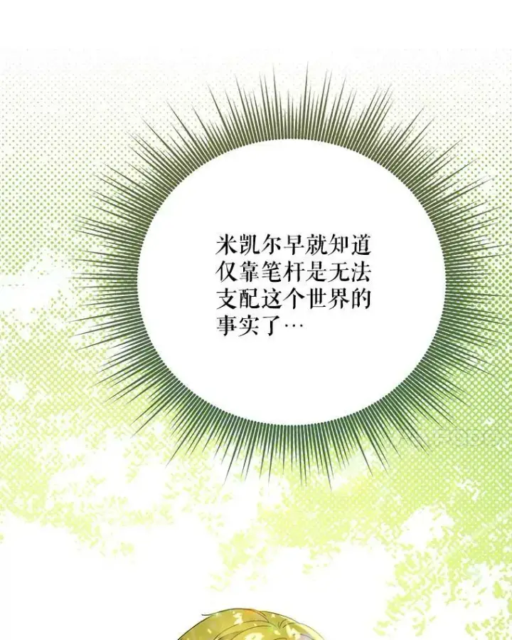《成为皇帝的专属翻译》18.一辈子图82