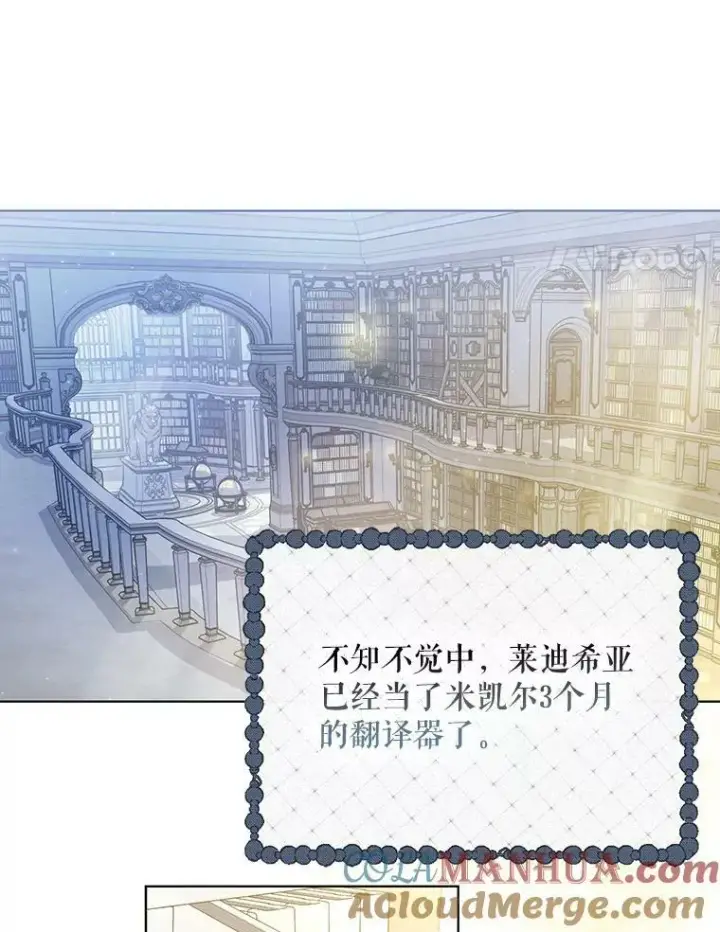 《成为皇帝的专属翻译》18.一辈子图93