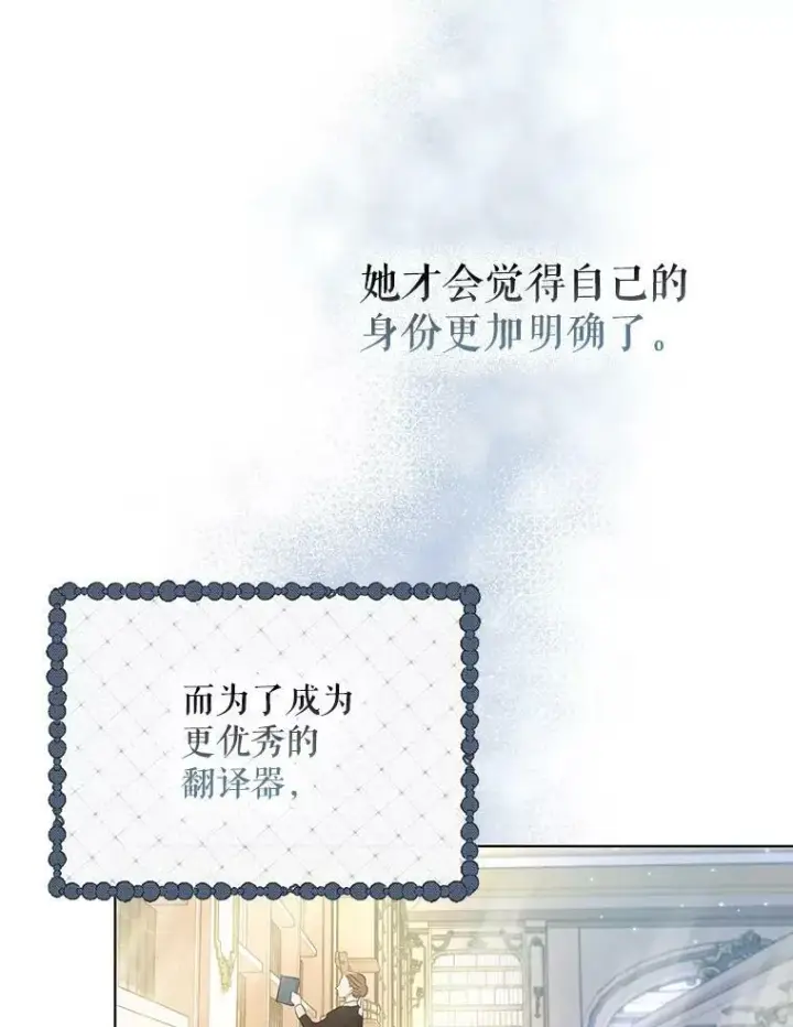 《成为皇帝的专属翻译》18.一辈子图98