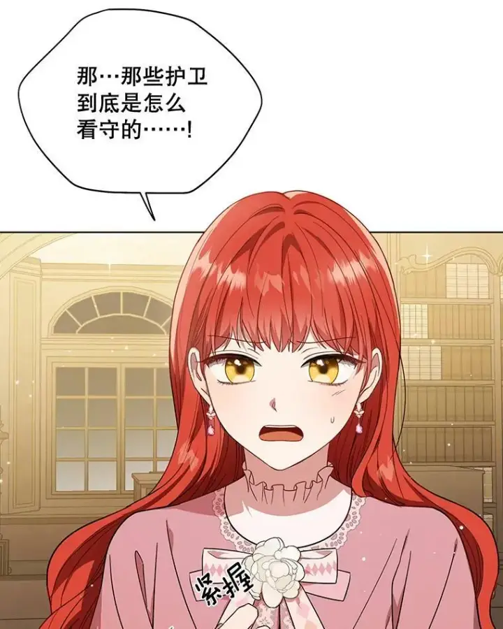漫画《成为皇帝的专属翻译》19.好消息第10张图