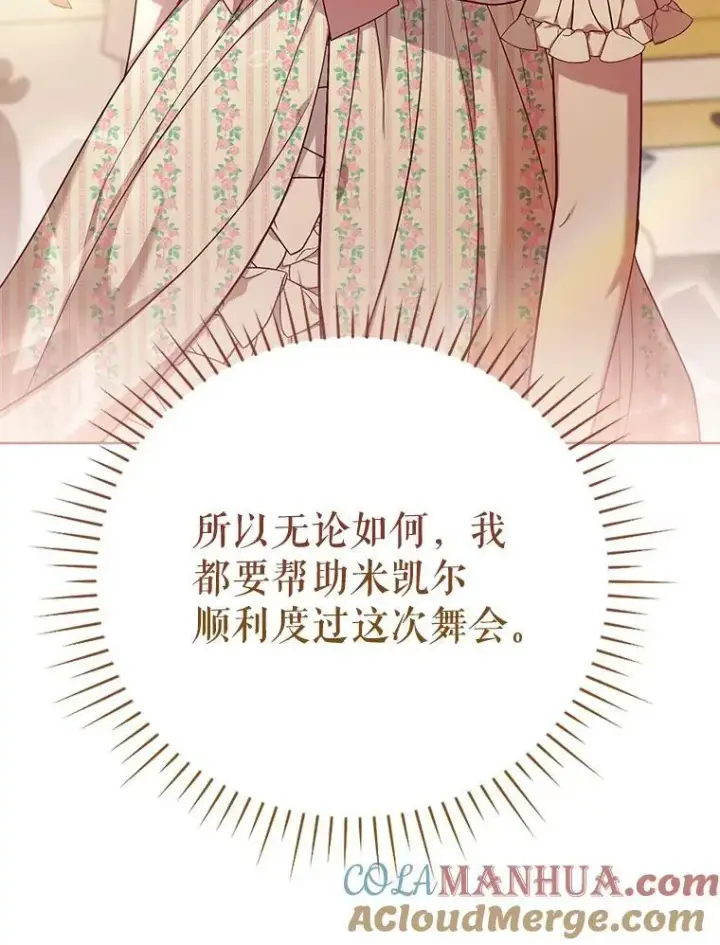 漫画《成为皇帝的专属翻译》19.好消息第101张图