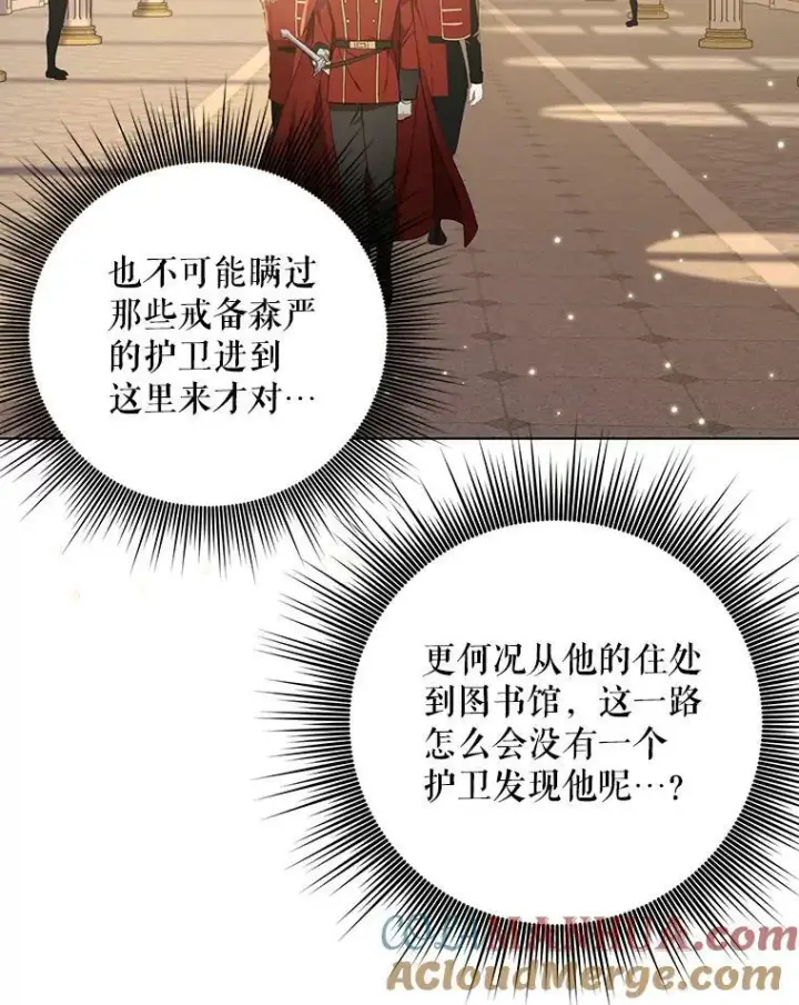 漫画《成为皇帝的专属翻译》19.好消息第13张图