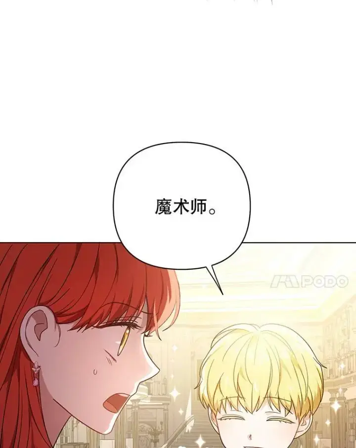 漫画《成为皇帝的专属翻译》19.好消息第14张图