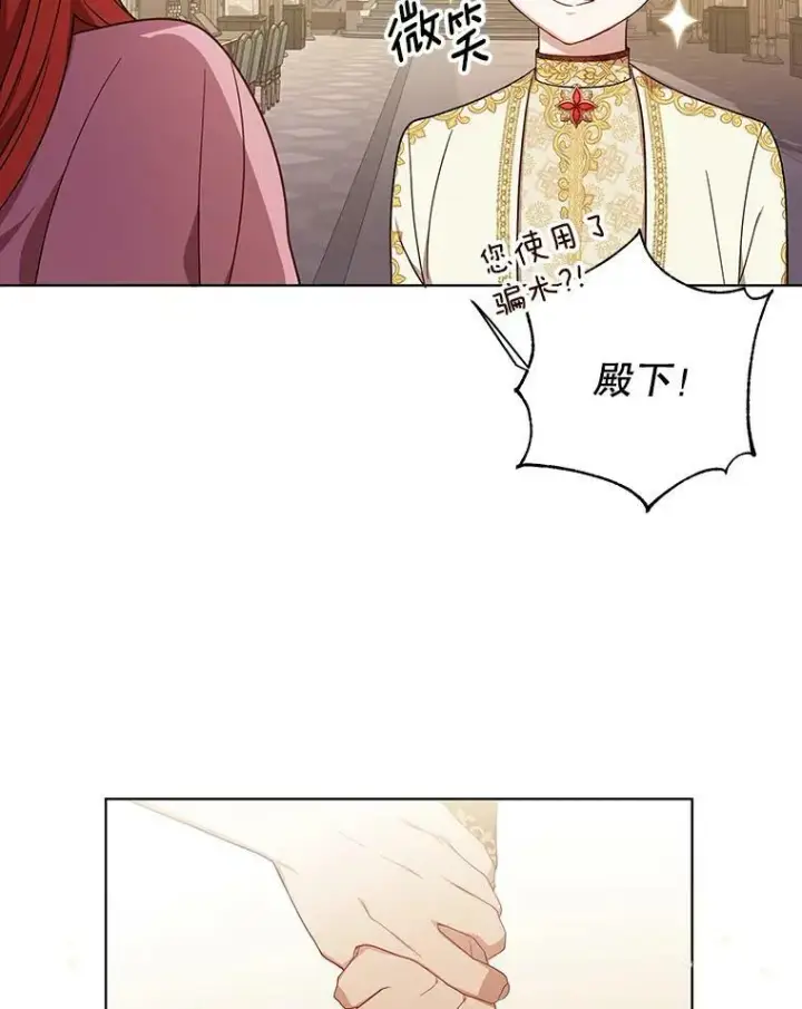 漫画《成为皇帝的专属翻译》19.好消息第15张图
