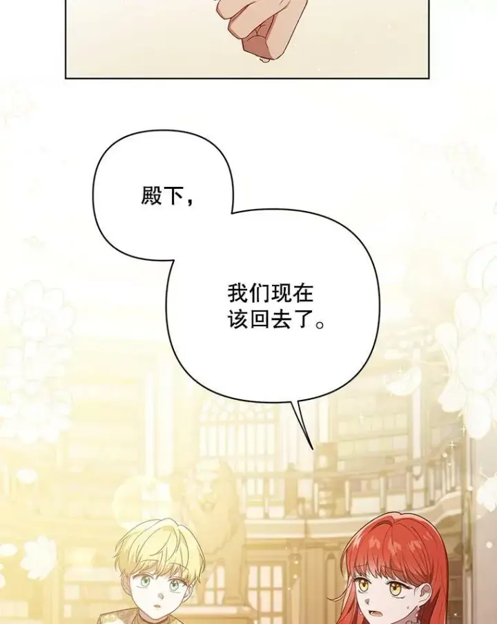 漫画《成为皇帝的专属翻译》19.好消息第16张图