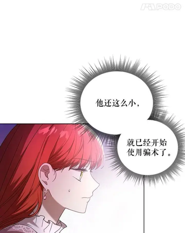 漫画《成为皇帝的专属翻译》19.好消息第18张图