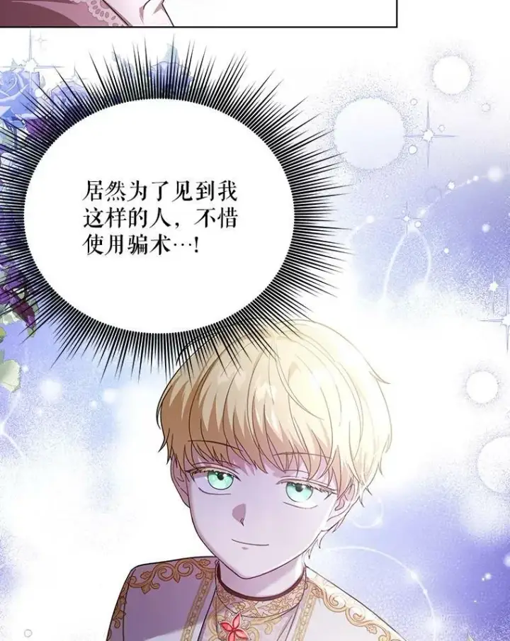 漫画《成为皇帝的专属翻译》19.好消息第19张图