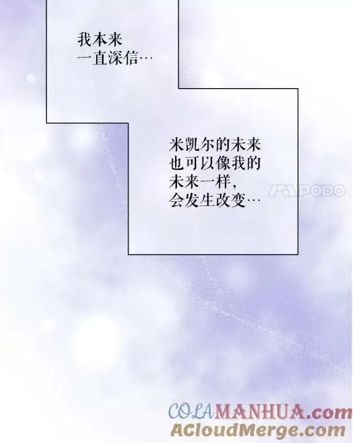 漫画《成为皇帝的专属翻译》19.好消息第21张图