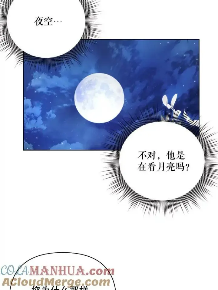 漫画《成为皇帝的专属翻译》19.好消息第29张图