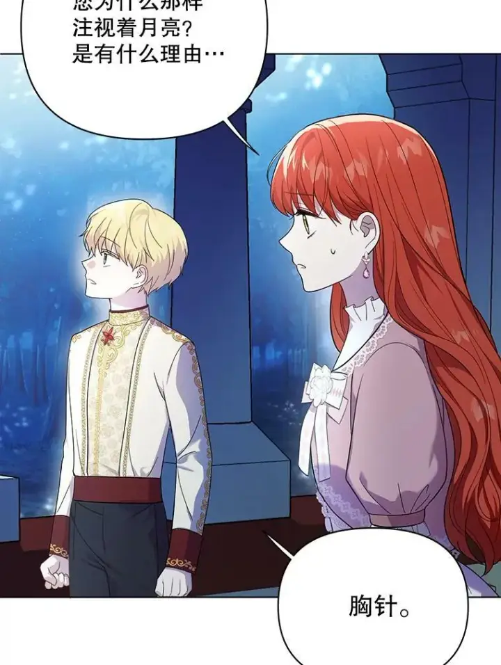漫画《成为皇帝的专属翻译》19.好消息第30张图