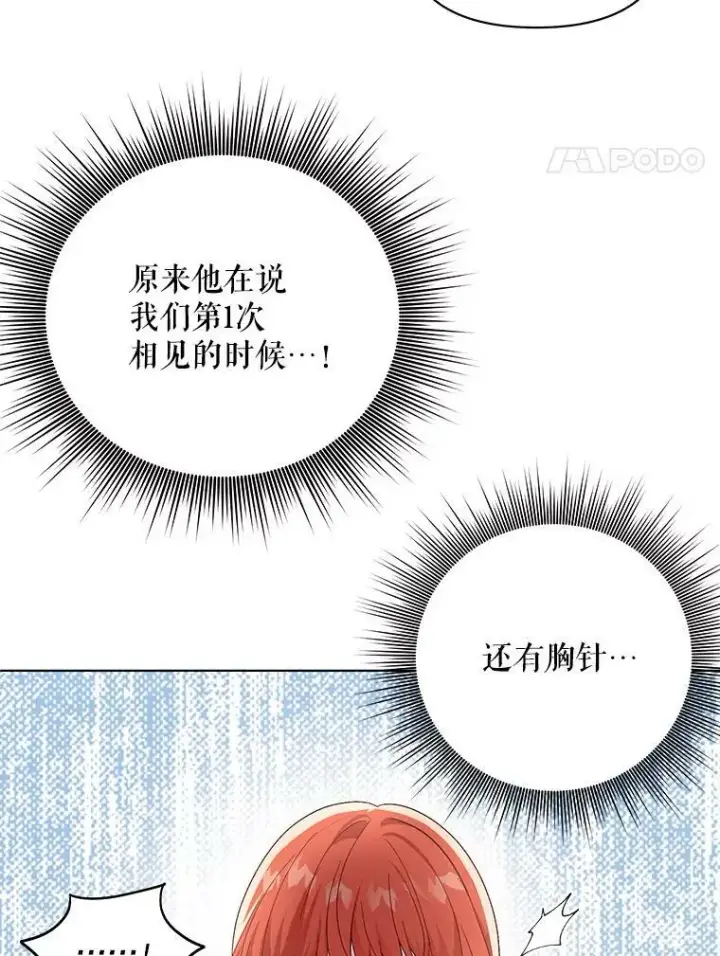 漫画《成为皇帝的专属翻译》19.好消息第31张图