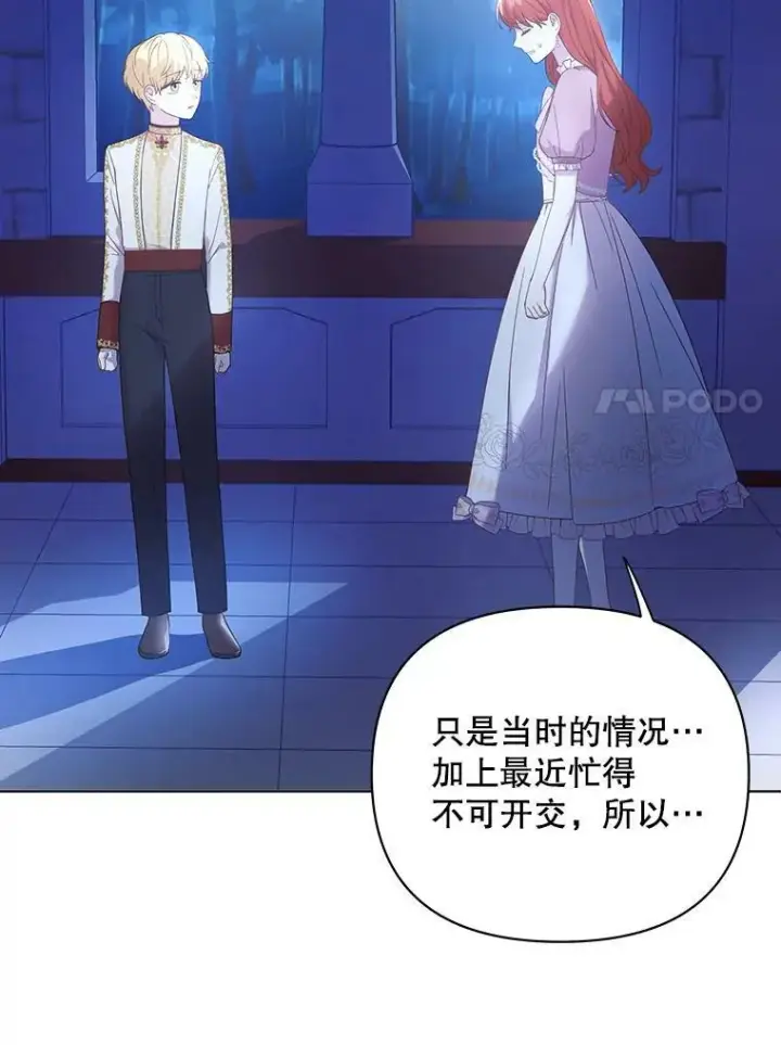 漫画《成为皇帝的专属翻译》19.好消息第34张图