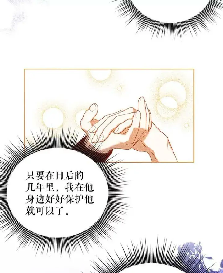 漫画《成为皇帝的专属翻译》19.好消息第38张图