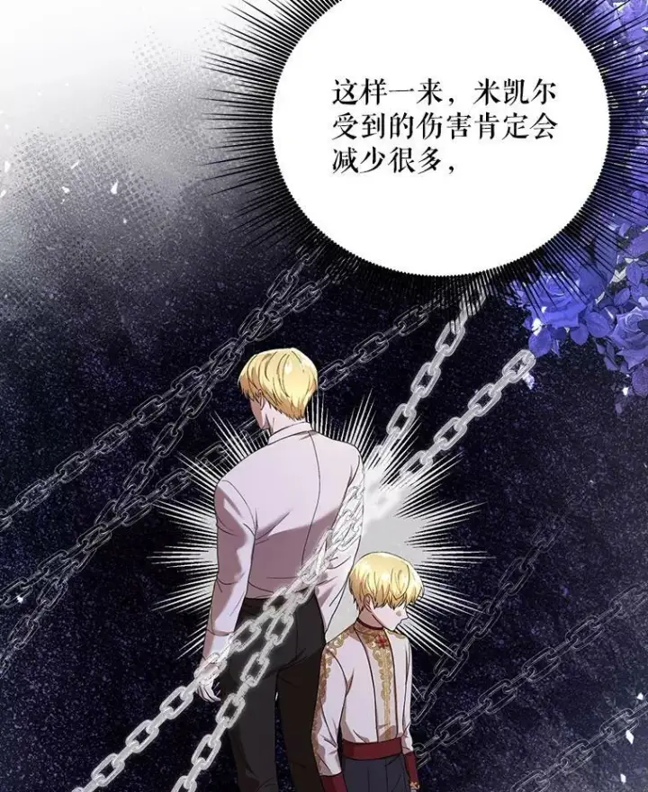 漫画《成为皇帝的专属翻译》19.好消息第39张图