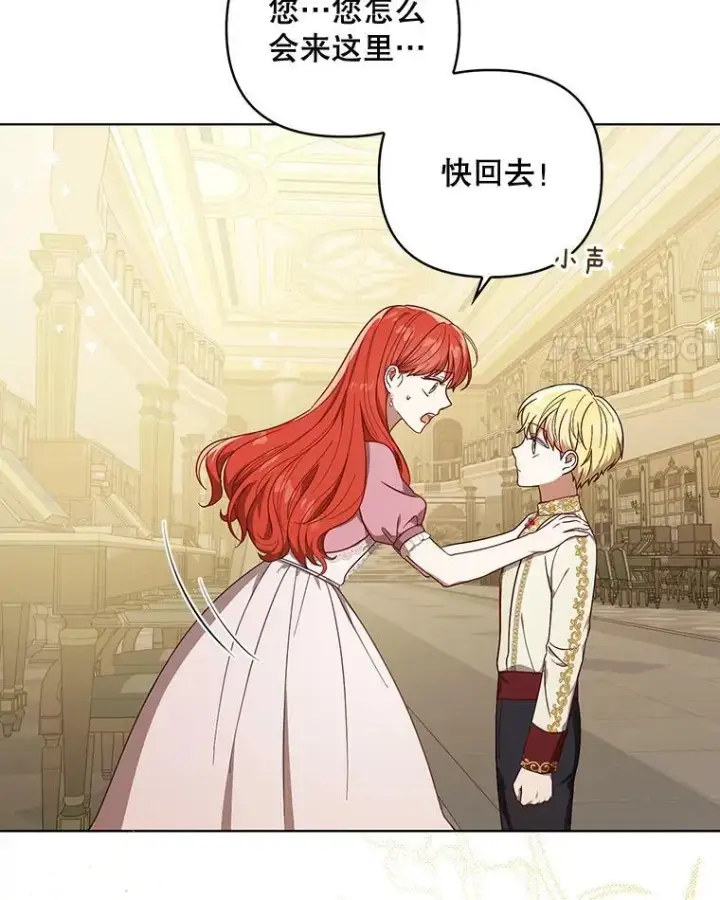 漫画《成为皇帝的专属翻译》19.好消息第4张图