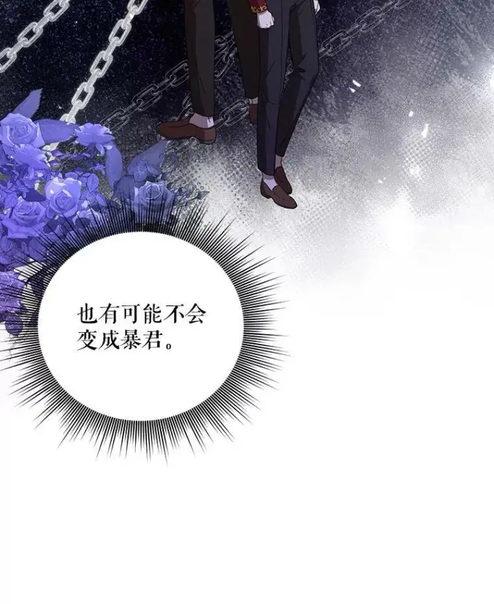 漫画《成为皇帝的专属翻译》19.好消息第40张图