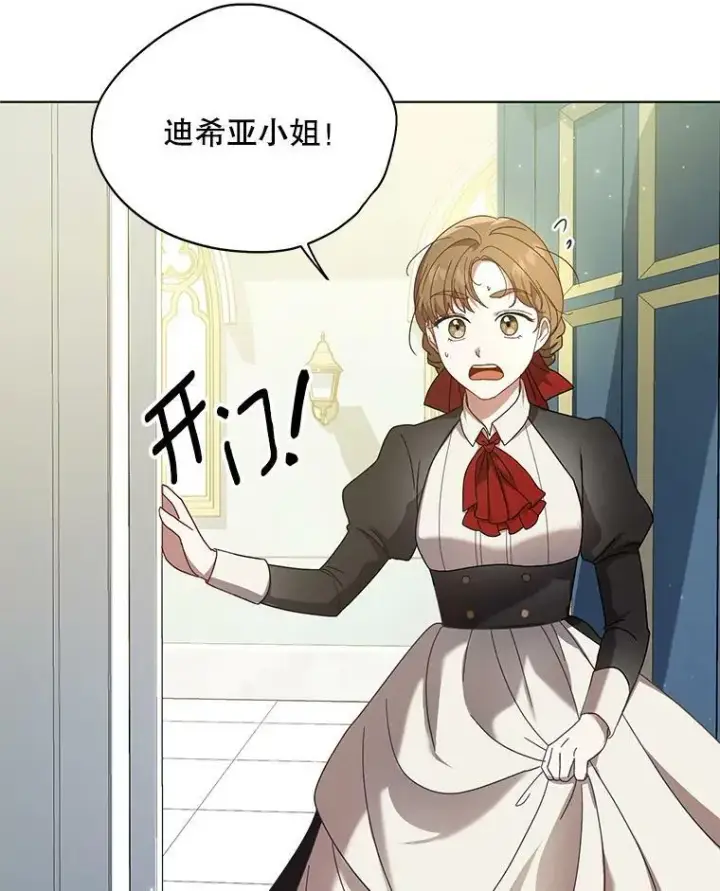 漫画《成为皇帝的专属翻译》19.好消息第48张图