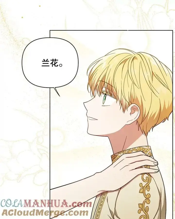 漫画《成为皇帝的专属翻译》19.好消息第5张图