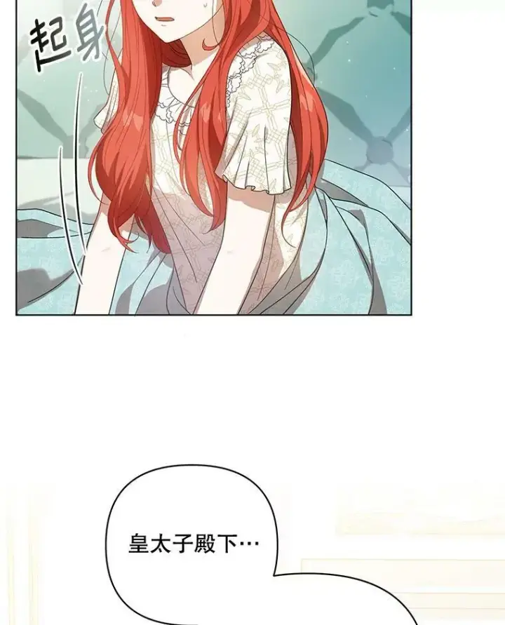 漫画《成为皇帝的专属翻译》19.好消息第50张图