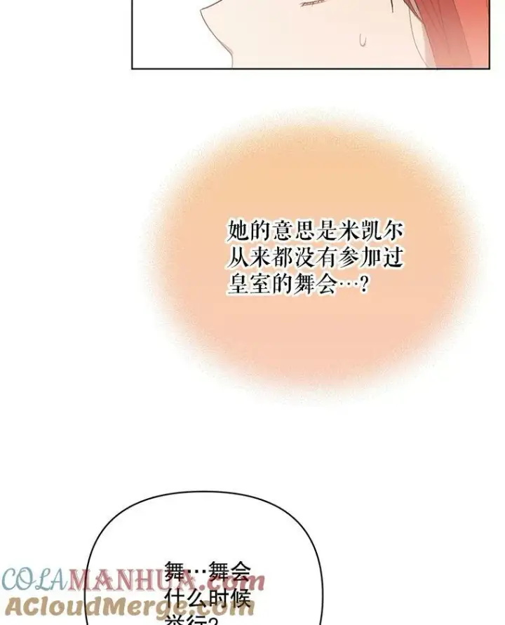 漫画《成为皇帝的专属翻译》19.好消息第53张图