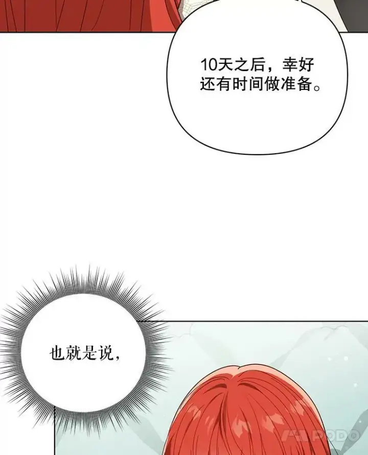 漫画《成为皇帝的专属翻译》19.好消息第55张图