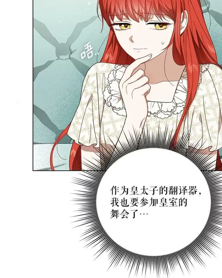 漫画《成为皇帝的专属翻译》19.好消息第56张图
