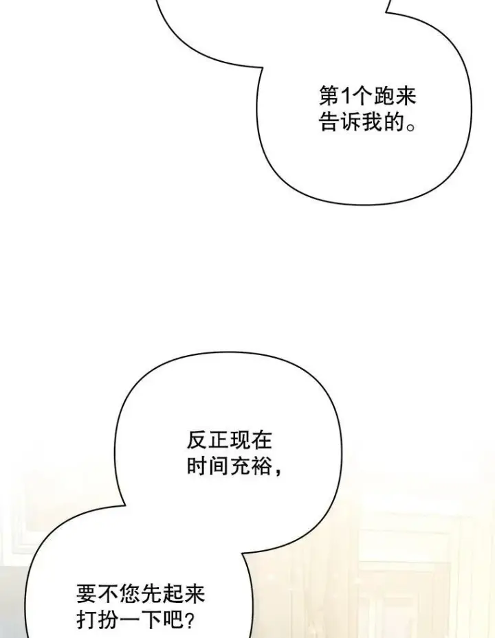 漫画《成为皇帝的专属翻译》19.好消息第58张图