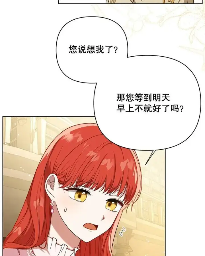 漫画《成为皇帝的专属翻译》19.好消息第6张图