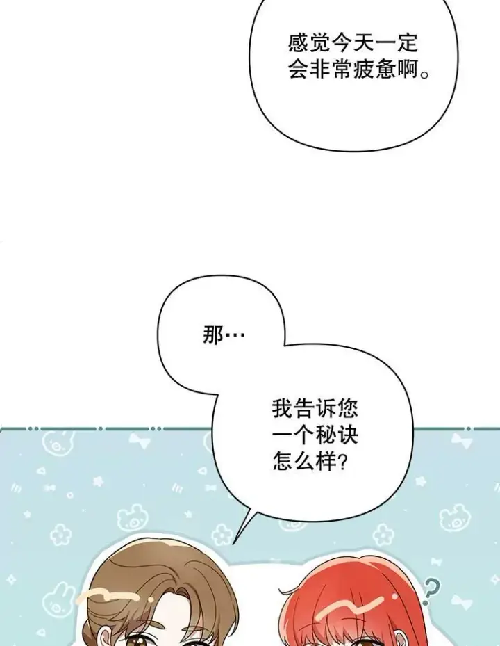 漫画《成为皇帝的专属翻译》19.好消息第60张图