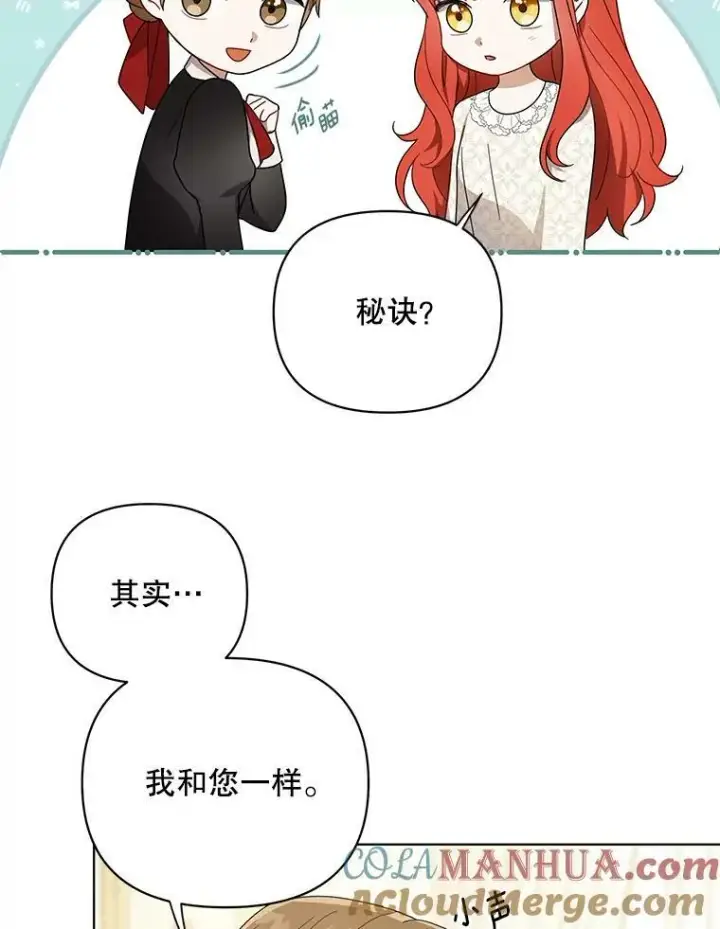 漫画《成为皇帝的专属翻译》19.好消息第61张图