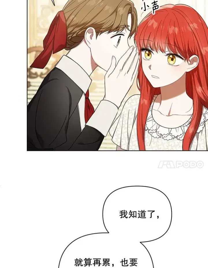 漫画《成为皇帝的专属翻译》19.好消息第62张图