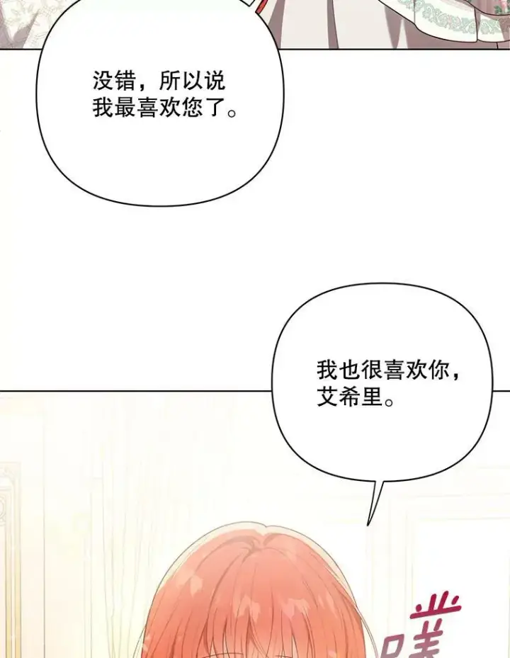 漫画《成为皇帝的专属翻译》19.好消息第64张图