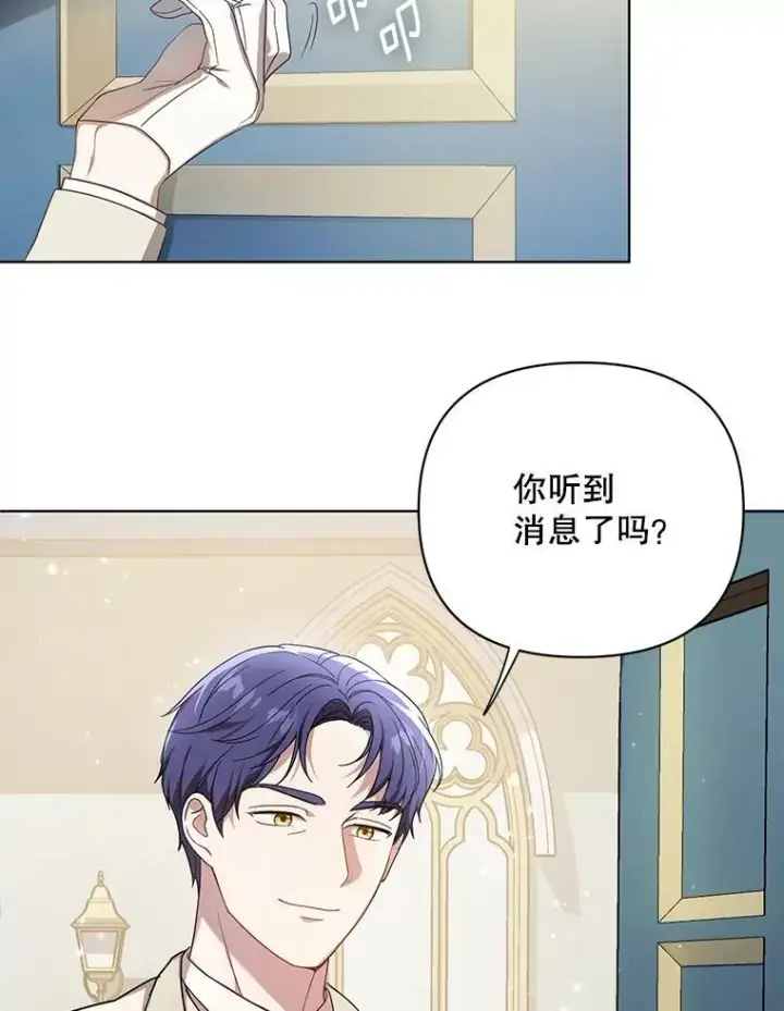 漫画《成为皇帝的专属翻译》19.好消息第67张图