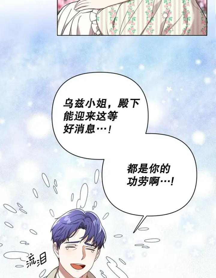 漫画《成为皇帝的专属翻译》19.好消息第70张图