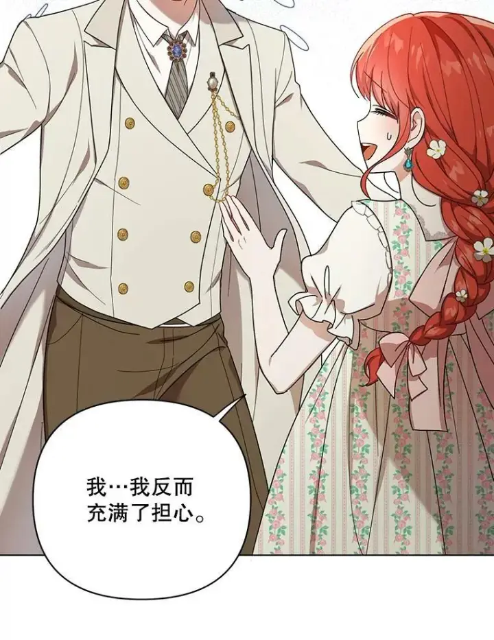 漫画《成为皇帝的专属翻译》19.好消息第71张图