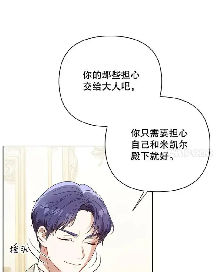 漫画《成为皇帝的专属翻译》19.好消息第72张图