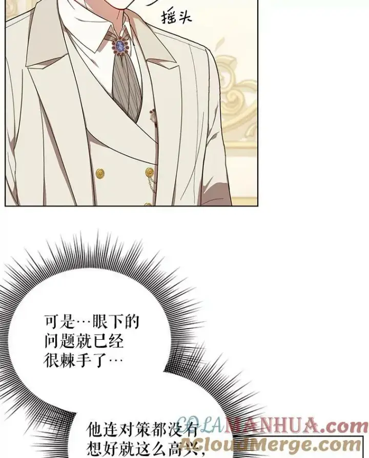 漫画《成为皇帝的专属翻译》19.好消息第73张图