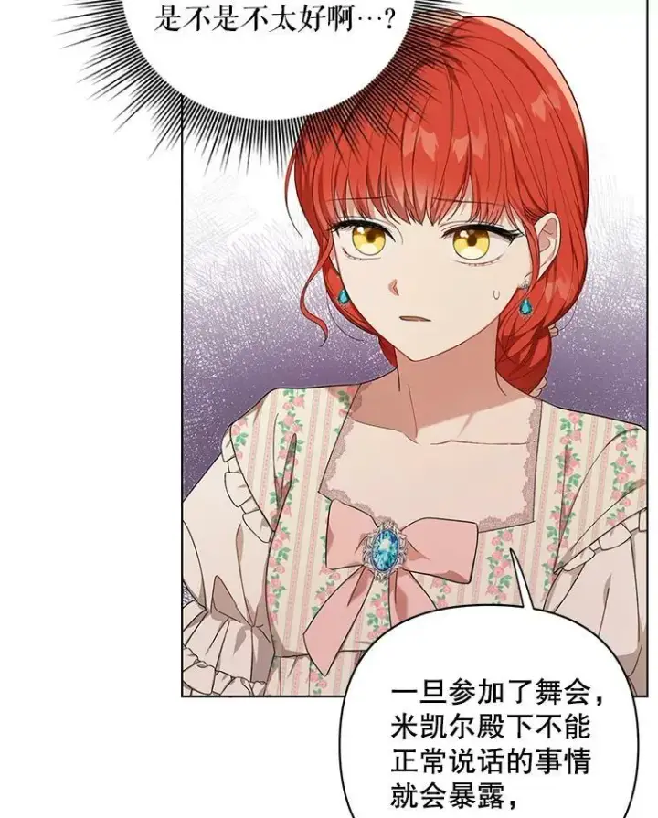 漫画《成为皇帝的专属翻译》19.好消息第74张图
