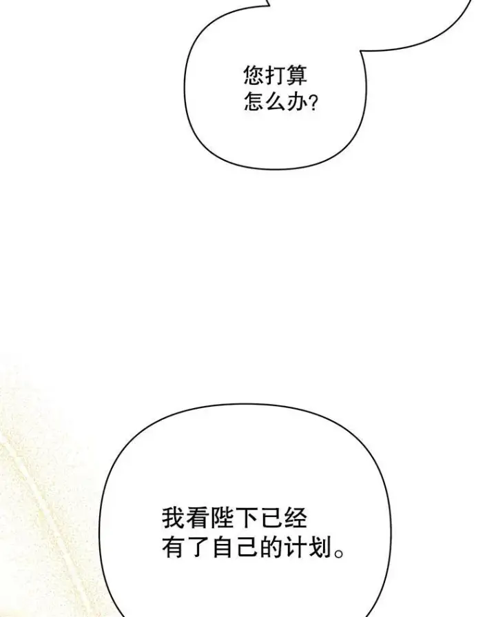 漫画《成为皇帝的专属翻译》19.好消息第75张图