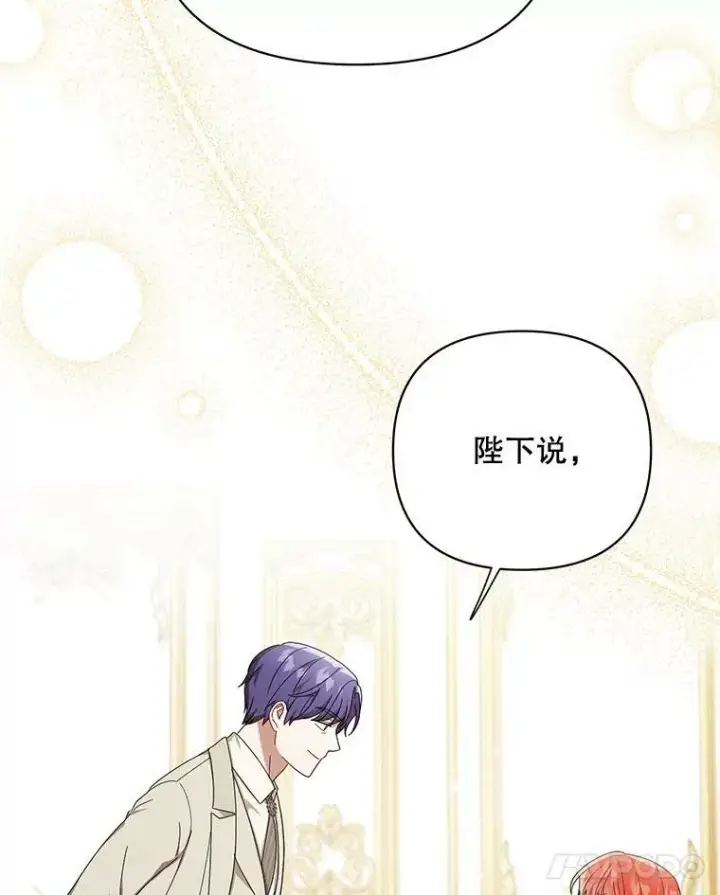 漫画《成为皇帝的专属翻译》19.好消息第76张图